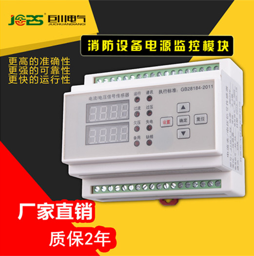 消防監控模塊