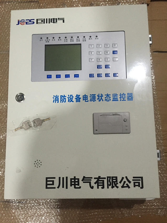消防設備電源狀態監控器