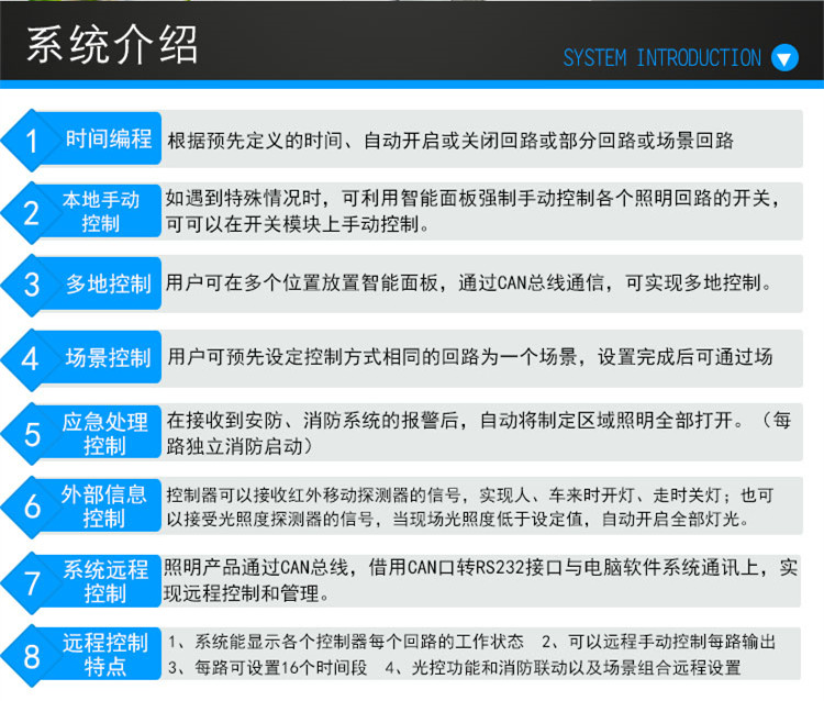 智能照明控制系統介紹